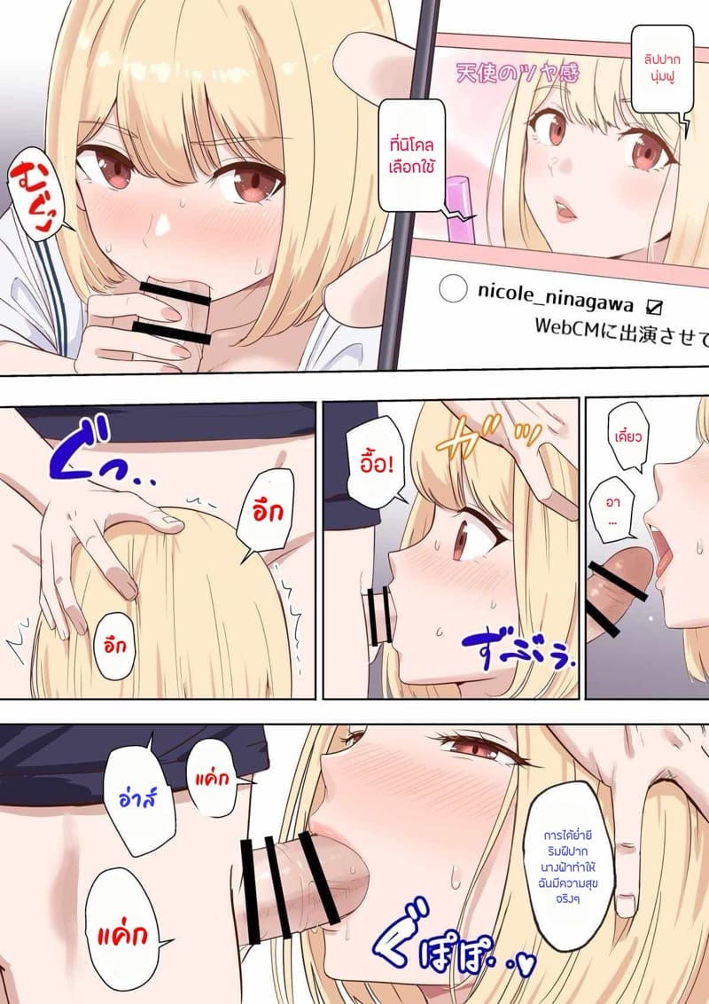 นิโคล ตอนพิเศษ